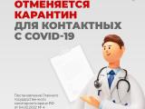 В Вологодской области отменили карантин для контактных с коронавирусом